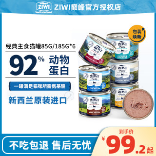 6罐 Ziwi巅峰猫罐头成猫幼猫鲜肉湿粮主食罐猫咪鸡肉零食增肥发腮