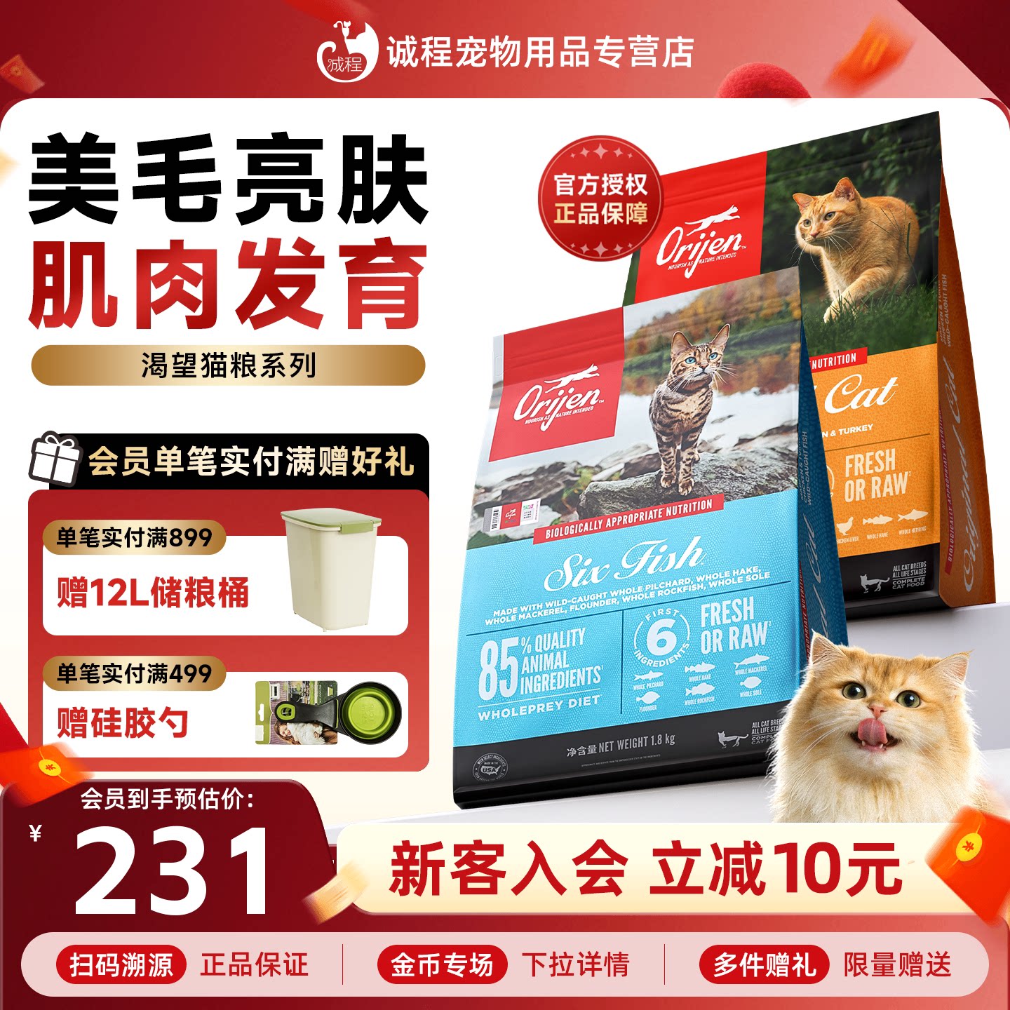 【官方授权】Orijen渴望六猫全价膨化粮
