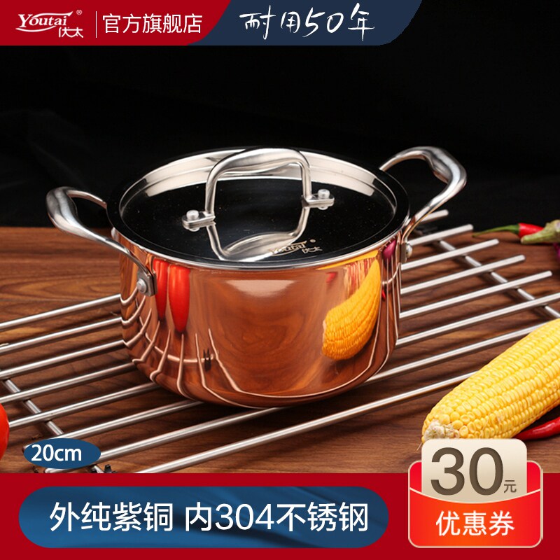 优太无涂层三层铜304不锈钢汤锅加厚锅具双耳火锅炖锅不粘锅20cm