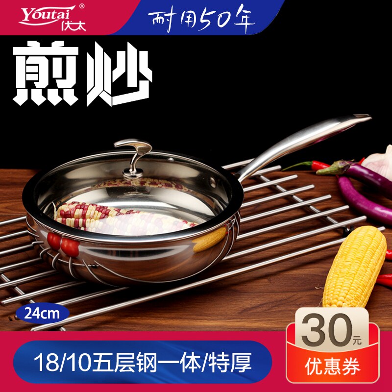 优太24cm18/10 304不锈钢煎锅不粘无油烟无涂层燃气电磁炉平底锅
