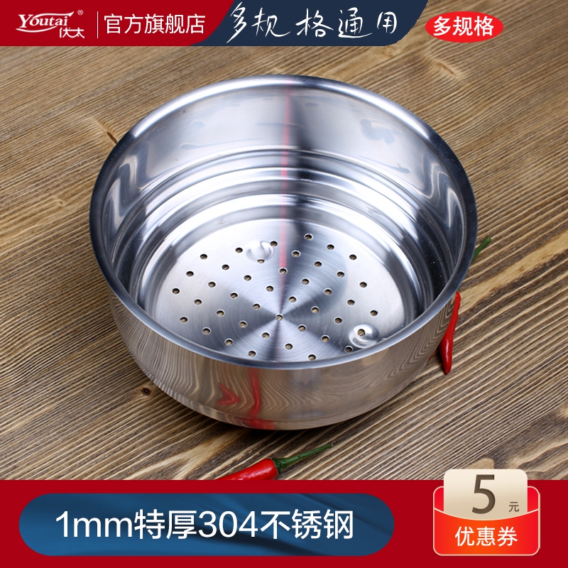 优太不锈钢蒸笼屉家用304加厚蒸锅小蒸屉蒸格蒸架16/18/20cm通用