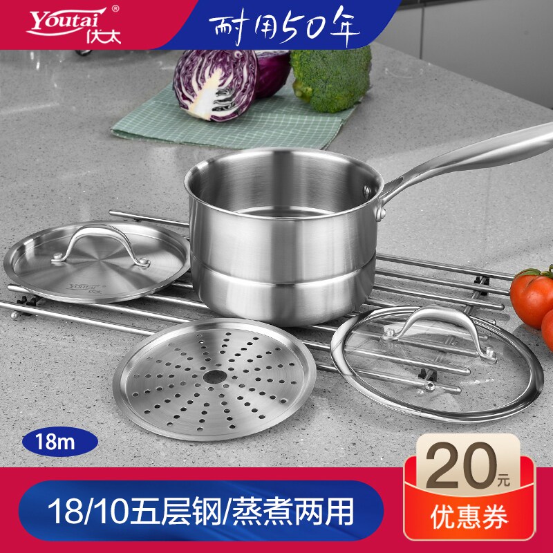优太德国304不锈钢奶锅蒸煮两用带蒸架小汤锅煮面热奶锅宝宝辅食