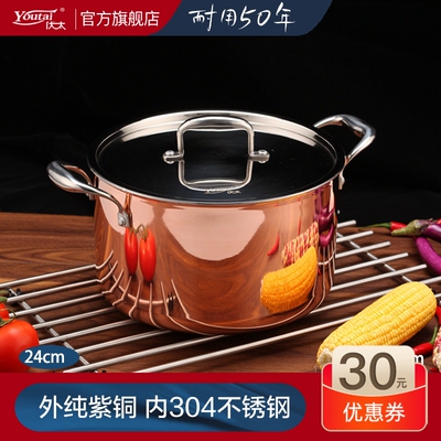 优太无涂层三层铜304不锈钢汤锅加厚锅具双耳火锅炖锅不沾锅24cm
