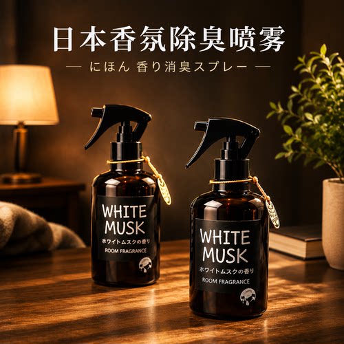 日本白麝香香水香氛香薰喷雾