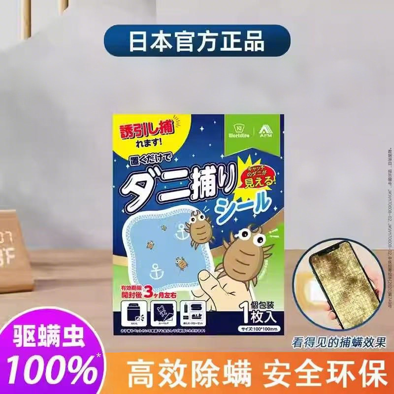 日本正品除螨床上用除螨虫家用床垫去螨虫防螨虫被子螨虫包祛螨包