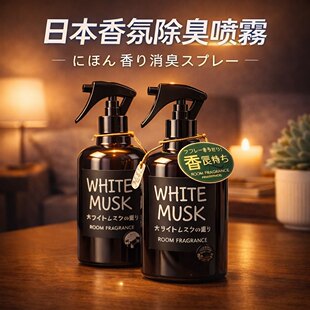 日本EAYU空气清新香水衣物留香除异味家用室内白麝香香氛香薰喷雾