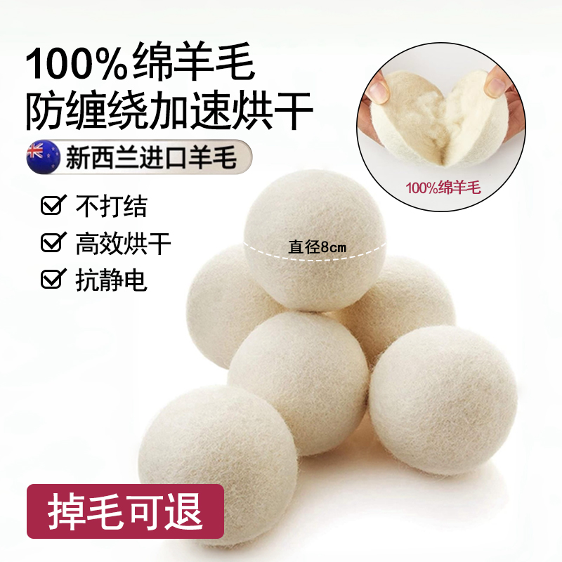新西兰进口纯羊毛球烘干机衣物缠绕褶皱防皱蓬松洗衣羽绒服洗护球