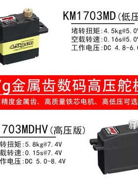 Kingmax KM1703MDHV金属齿高压固定翼机器人车模飞机17g数码舵机