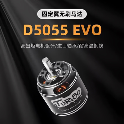 D5055EVO无刷大扭力固定翼电机