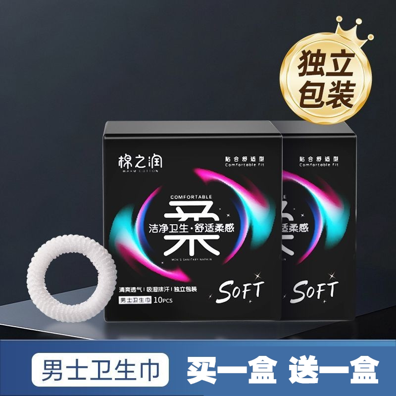 棉之润男士包皮清洁护理卫生圈