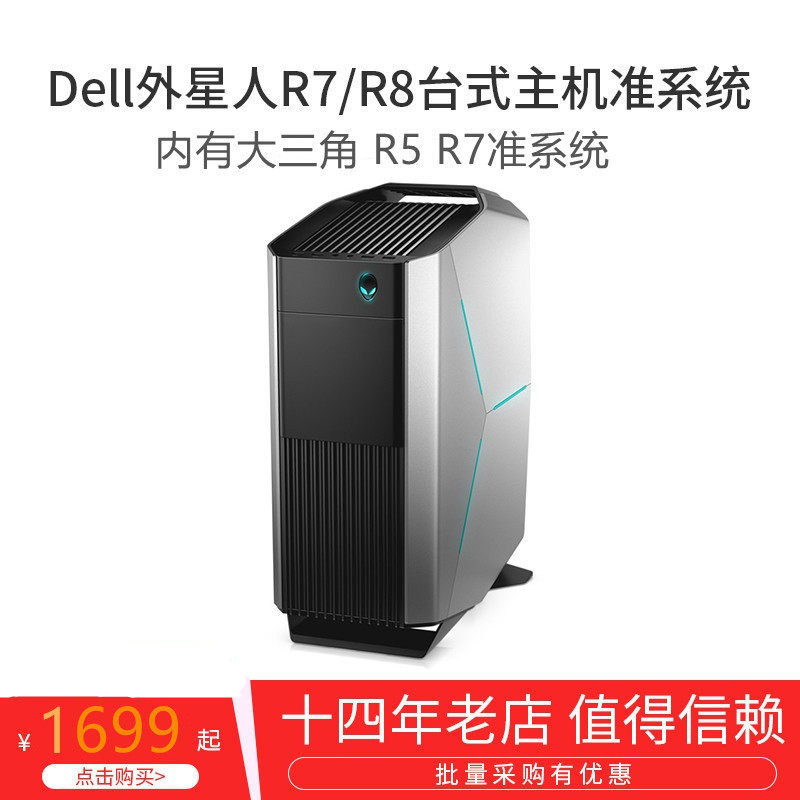 外星人alienware aurora r7/r8大三角r7r5准系统游戏台式电脑主机
