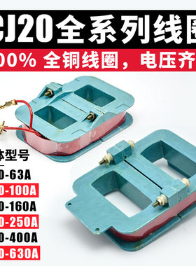 CJ20交流接触器63A100A160A250A400A630适用正泰220V380V全铜线圈