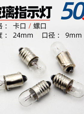 B9E10实验指示灯泡卡螺口6.3V12V24V30V36V48V机床按钮信号灯灯珠