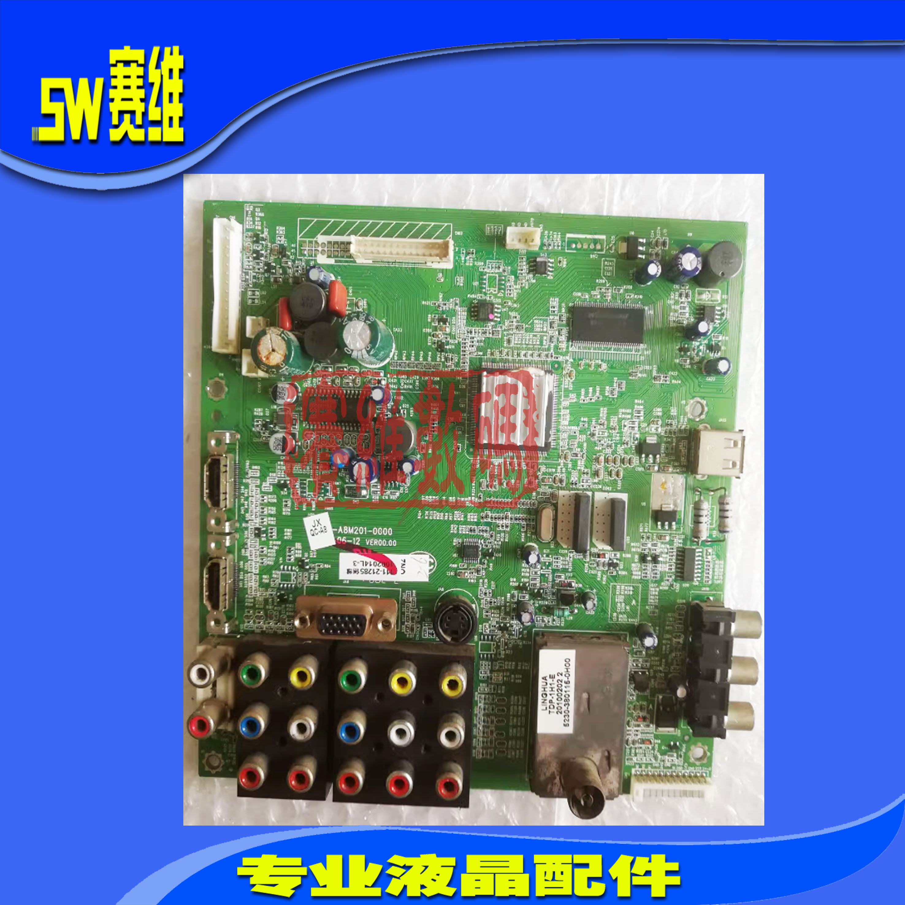 主板5800-A8M201-0001创维