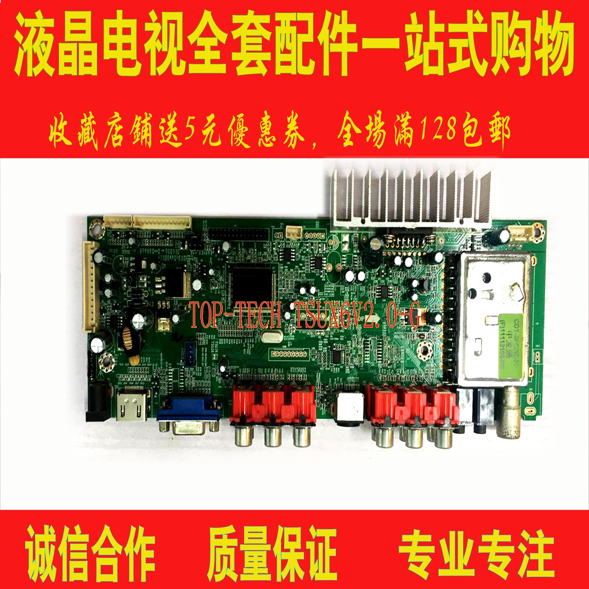 原装TOP-TECH TSUX6V2.0-G液晶电视机主板 通用驱动板 配屏