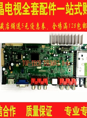 原装TOP-TECH TSUX6V2.0-G液晶电视机主板 通用驱动板 配屏