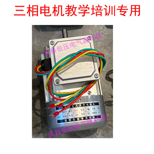 三相电机教学专用电机JW6314三相鼠笼式