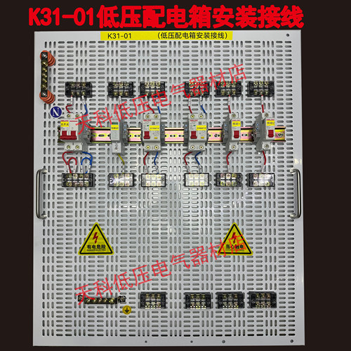 低压电工特种作业实操培训板