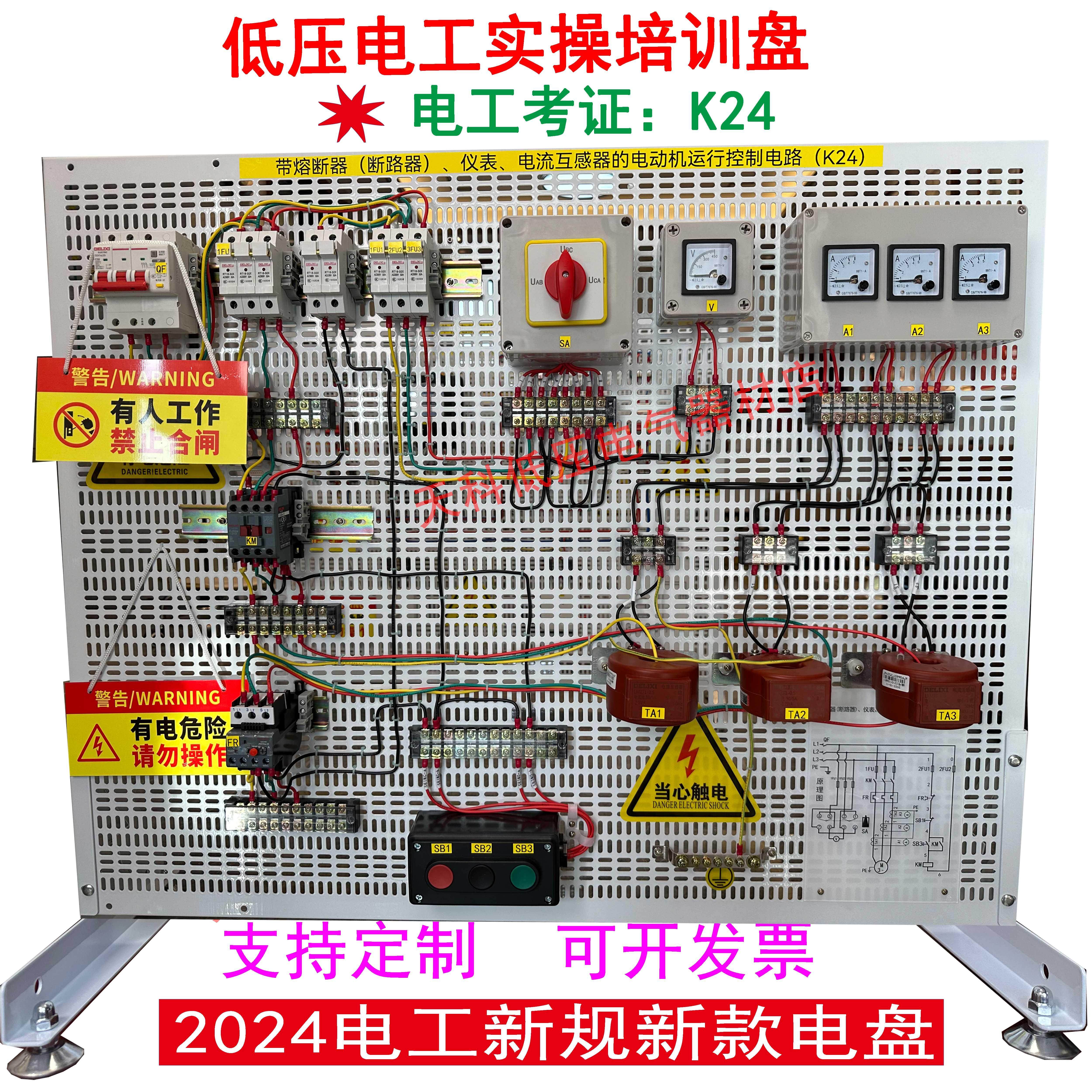 低压电工培训设备实操盘接线板低压电工作业安全技术练习板K24