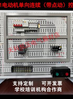 低压电工实训板电工实训板电工考试板K21K22K23K24电工考证板