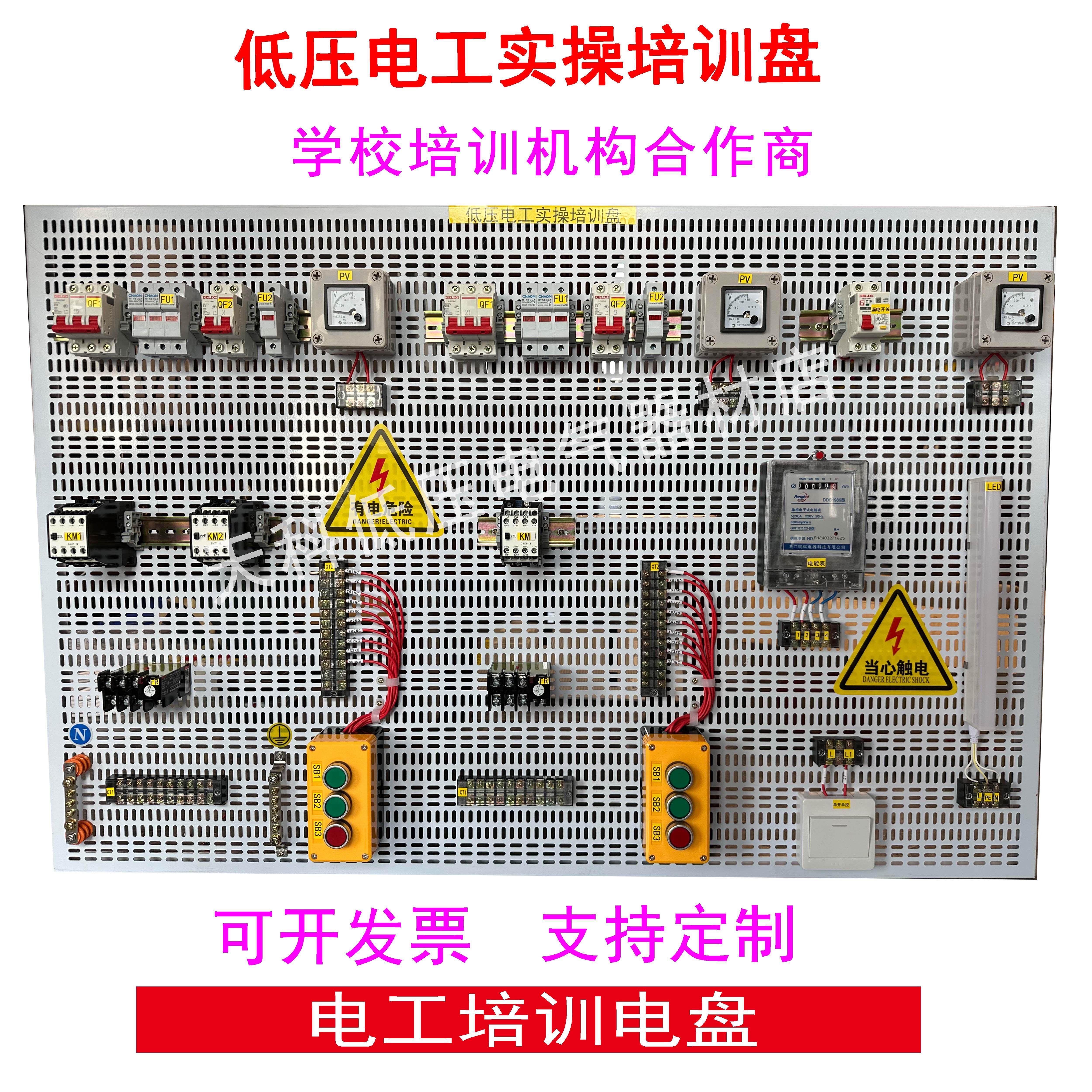低压电工实操盘电工培训盘作业安全技术实训设备配备总电箱网孔板