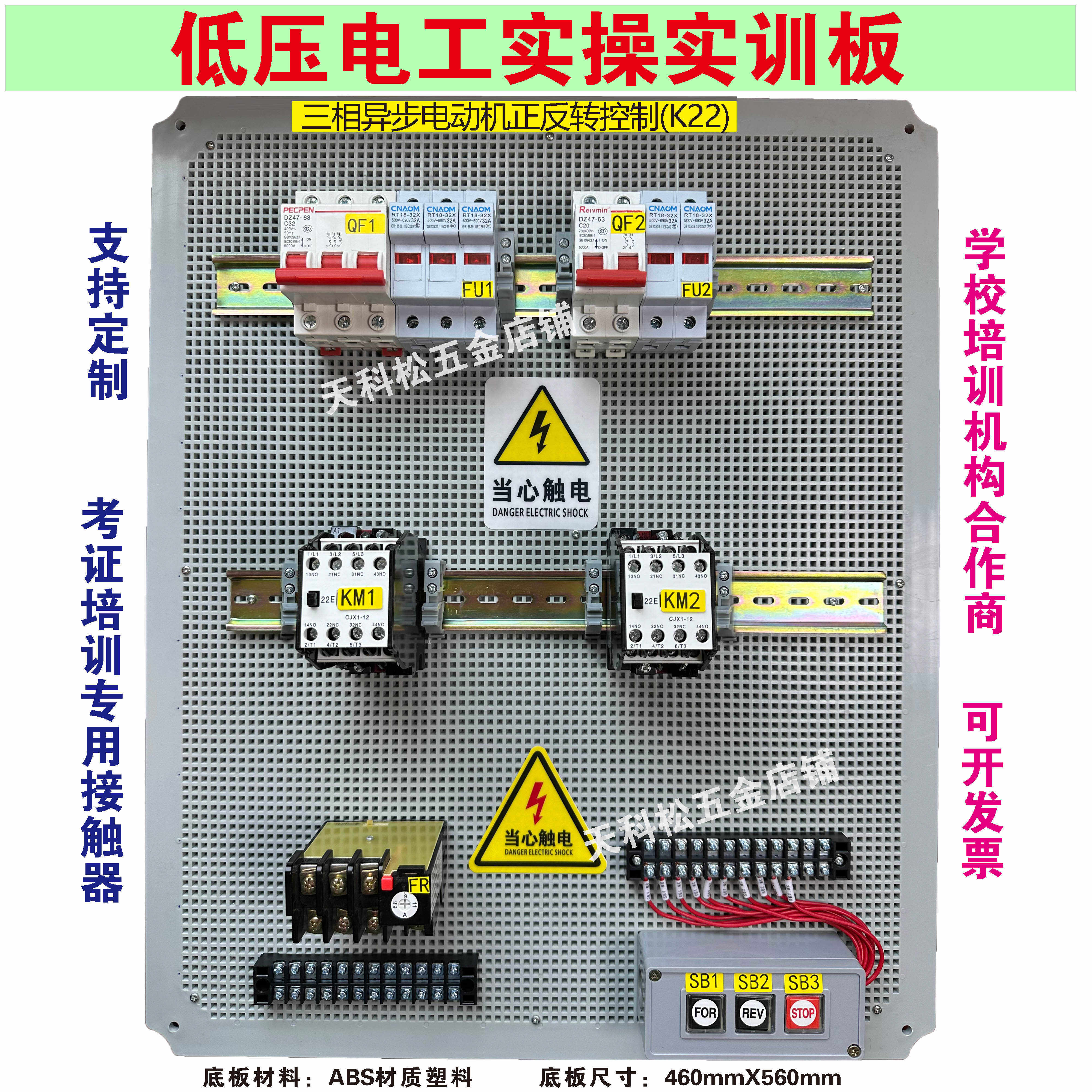 低压电工实操实训板低压电工培训教学实验设备培训考试考核装置
