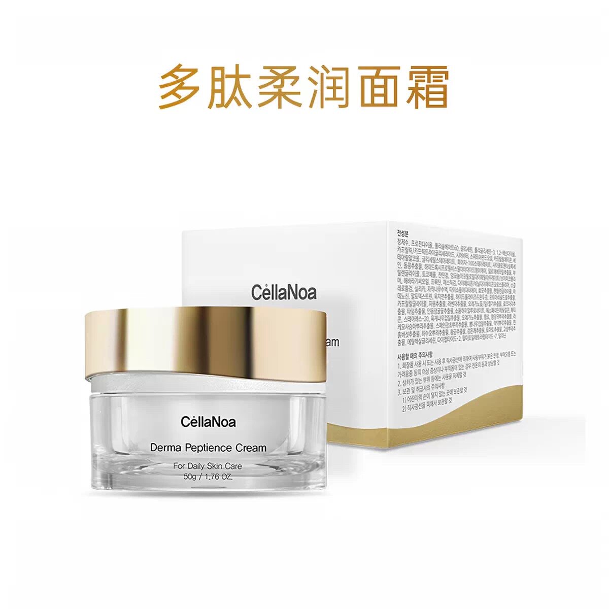 韩国CellaNoa皙可颜多肽柔润面霜保湿滋润护肤润美迪欧多肽霜正品