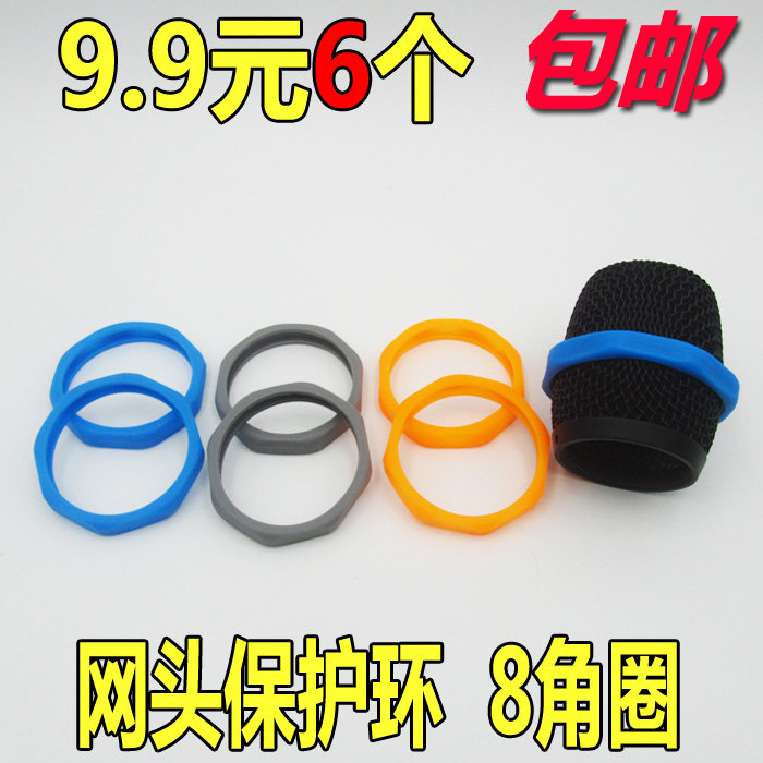 KTV话筒防滑圈麦克风保护圈8角网头防滚套麦克风防摔套通用型包邮