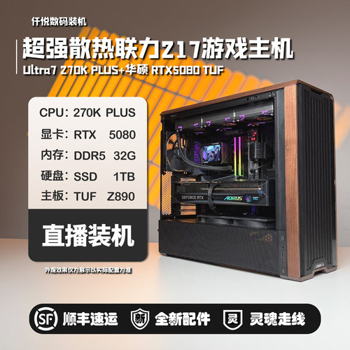 酷睿Ultra7270KPLUS游戏主机