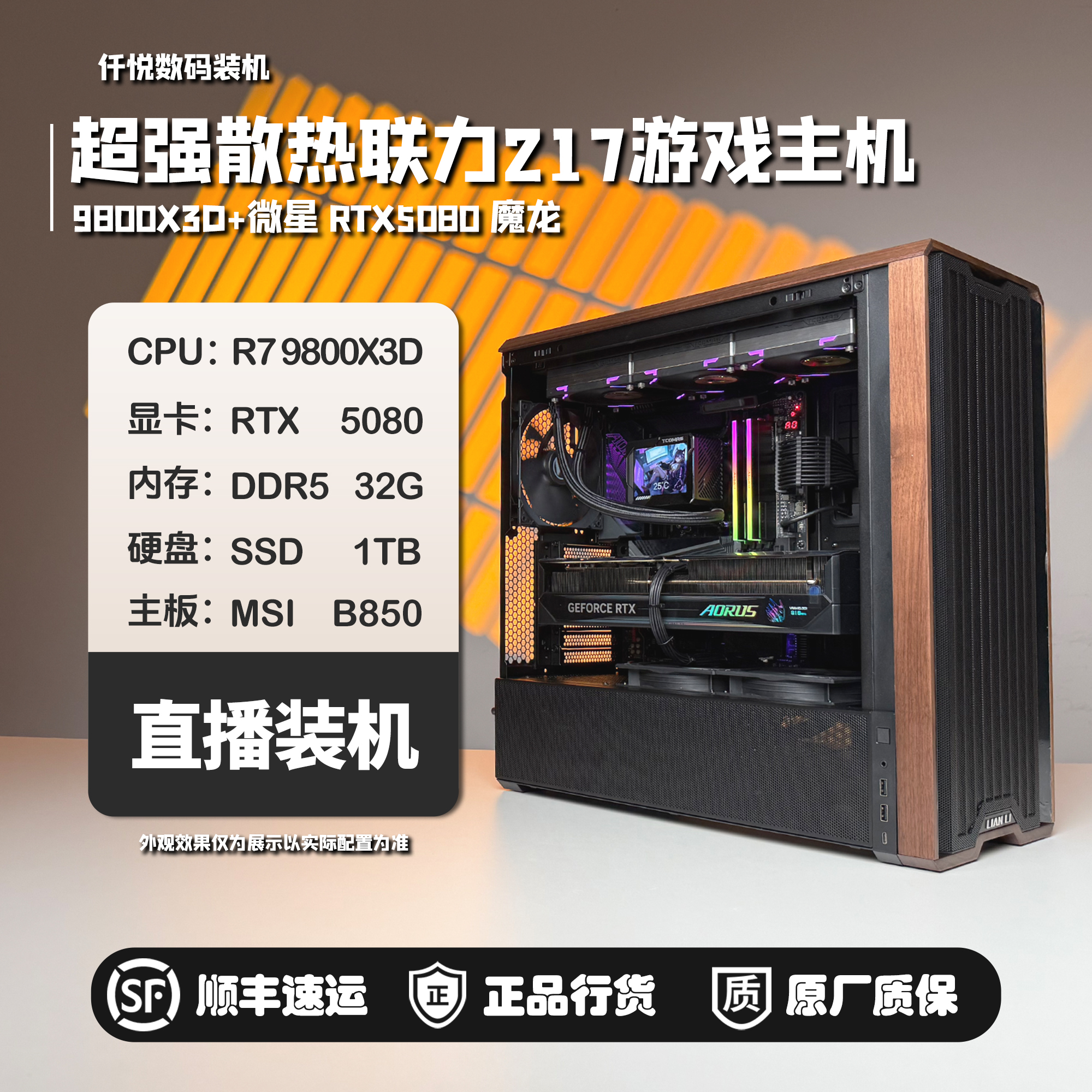 微星5080硬派师游戏主机