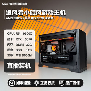 龙爵 魔龙 追风者XTM3 9600X 放射 幻影师 游戏主机 微星5070