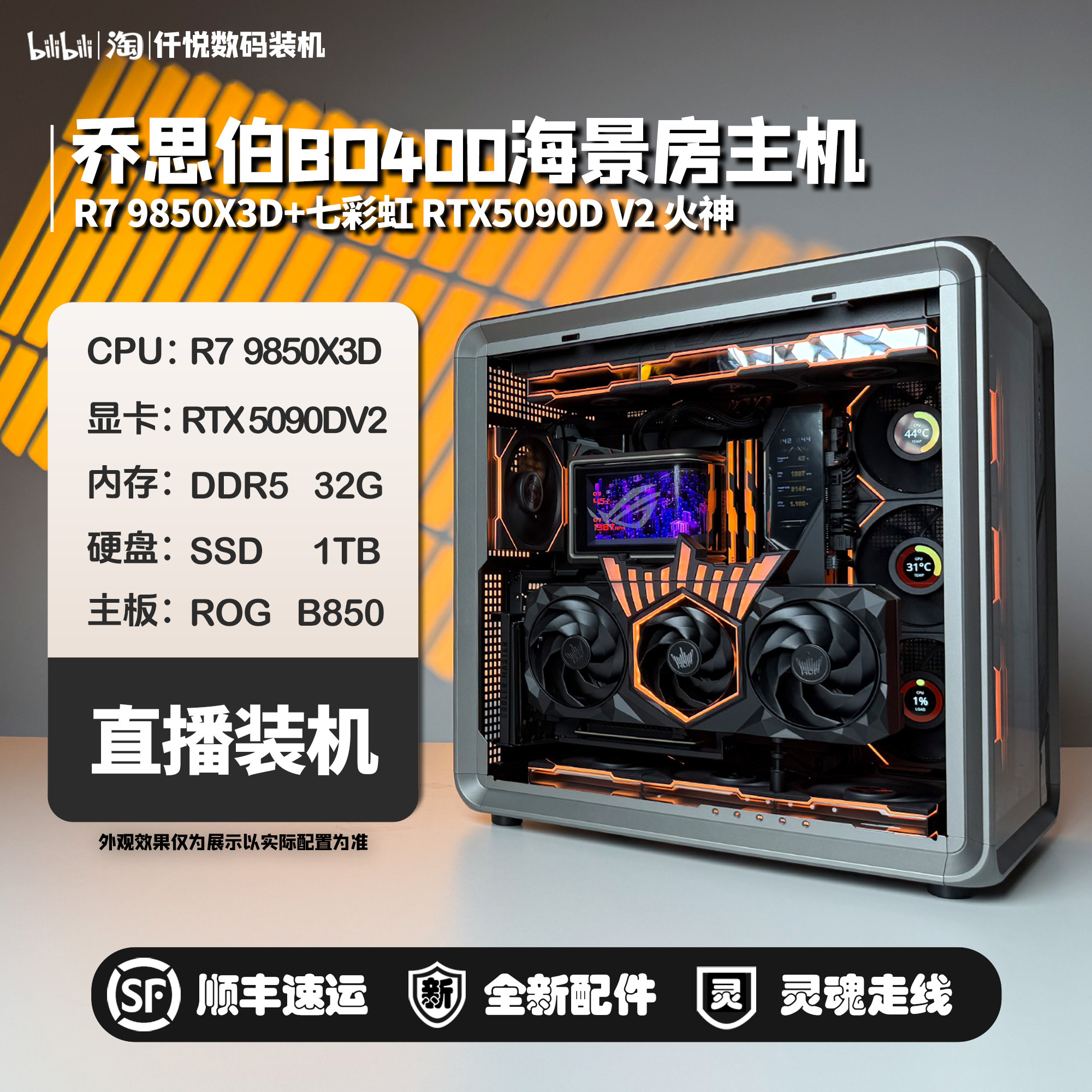 9850X3D+5090DV2火神图片
