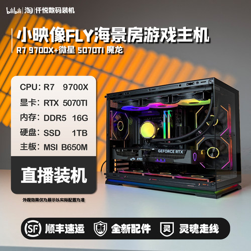 微星RTX5070龙爵游戏电脑主机