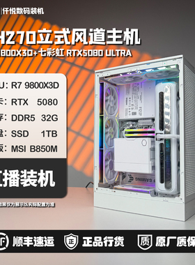 9800X3D/5080ULTRA/CH270立式风道主机[幽灵]