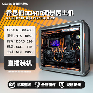 9800X3D/5080名人堂黑魂X/夜神/5090DV2火神/BO400海景房/[彗星]