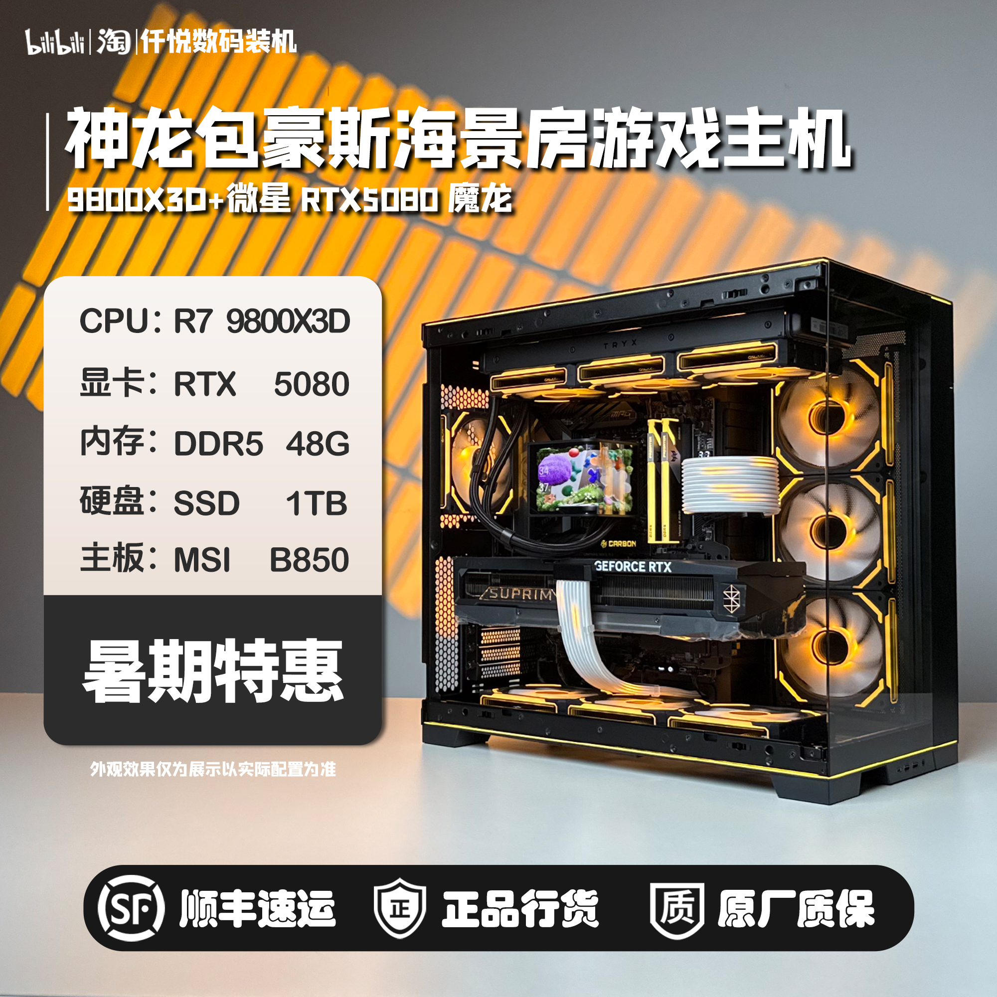 微星5080魔龙/神龙/超龙/9800X3D/包豪斯EVORGB/旗舰海景房[轻语]