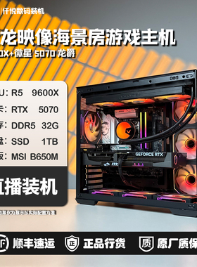 9600X/5070/5070Ti龙爵/魔龙/神龙/先马映像FLY LIGHT/赤月