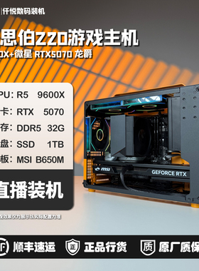 9600X/9700X/5070龙爵/魔龙/5070Ti魔龙/乔思伯Z20【洋流】