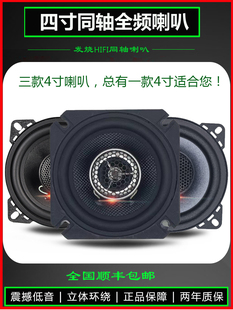 同轴全频高中低音小车环绕升级 汽车喇叭4寸5寸6x9寸车载音响改装