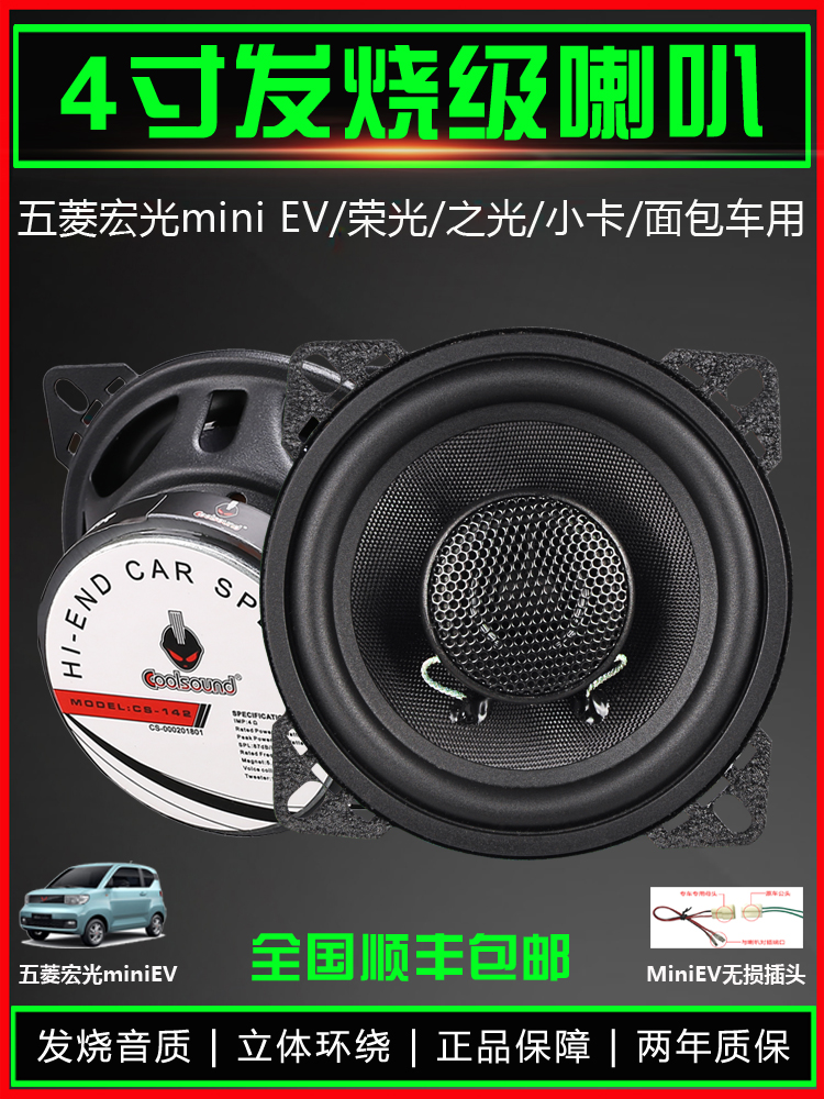 车载音响改装4寸同轴汽车喇叭5寸低音全频12V小车货车24V电动车用