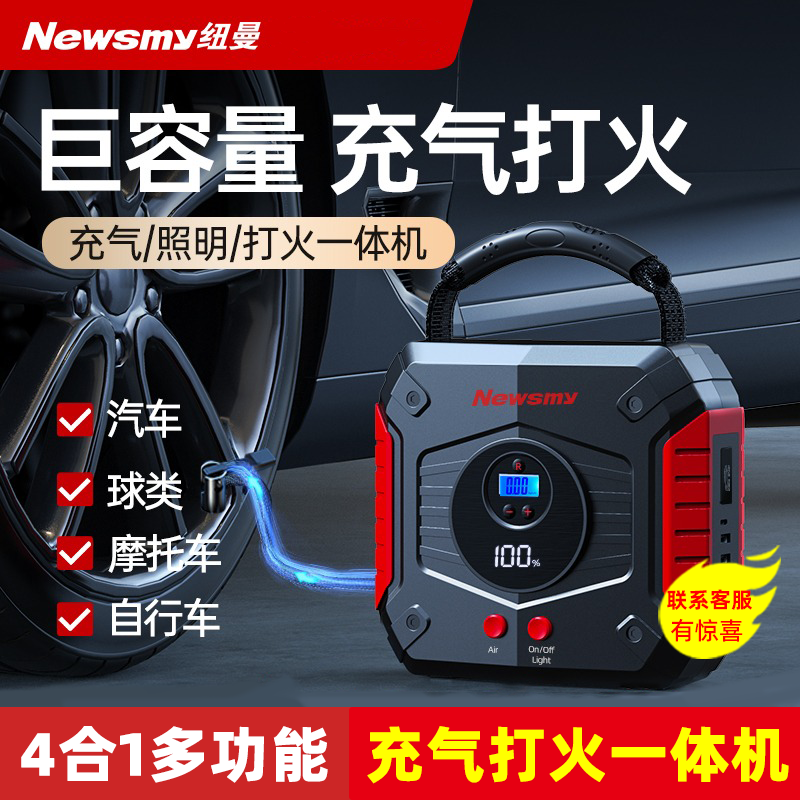 纽曼V9汽车应急启动电源车载充气泵一体机大容量多功能搭电神器