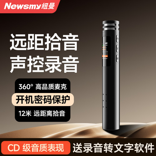 纽曼录音笔专业高清降噪学生上课用可以转文字大容量设备随身神器