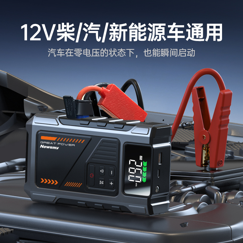 纽曼汽车应急启动电源车载充气泵一体机12V搭电宝紧急强启神器
