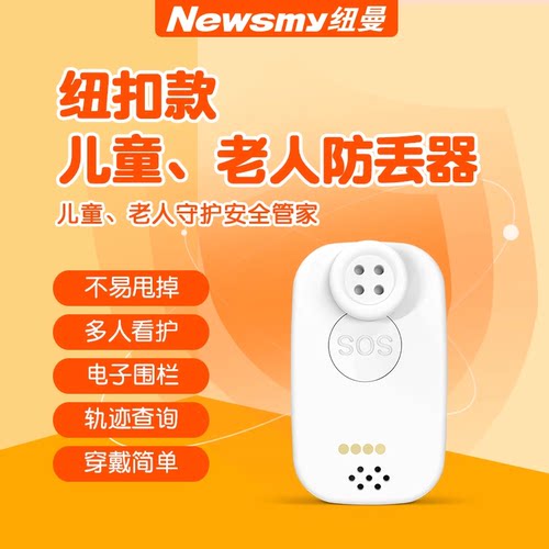 纽曼儿童定位器追踪神器gps小孩宝宝防走失防丢纽扣订位仪