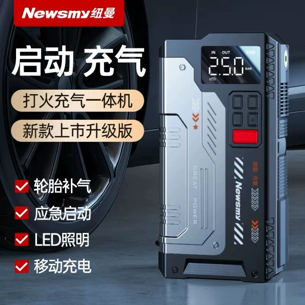 纽曼汽车应急启动电源专用搭电宝充气泵一体机电瓶强启打火神器