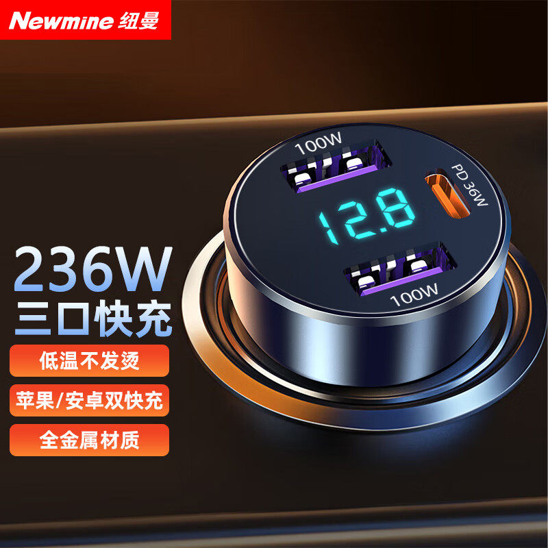 纽曼车载一拖三充电器点烟器转换插头汽车usb快充手机超级快充头