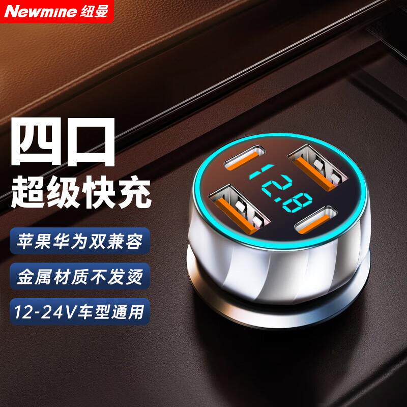 纽曼车载充USB充电器超级快充苹果PD快充华为一拖四充电器快充