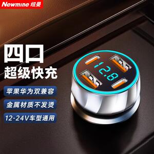 纽曼车载充USB充电器超级快充苹果PD快充华为一拖四充电器快充