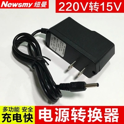 纽曼应急启动电源适配器充电线汽车搭充电宝220V转15V/1A家用座充