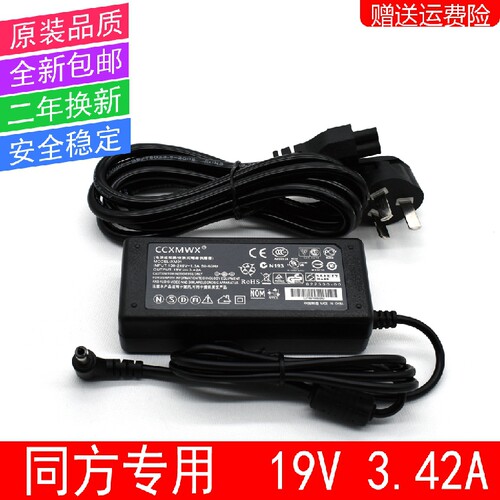 适用于清华同方S41F S48F锋锐S40H S410电源适配器充电器19V2.1A